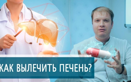 КАК ВЫЛЕЧИТЬ ПЕЧЕНЬ? | Гепатопротекторы помогают?